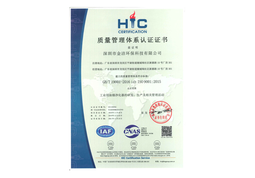 ISO9001質(zhì)量管理體系認(rèn)證證書