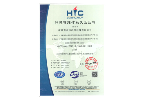 ISO14001環(huán)境管理體系認(rèn)證證書